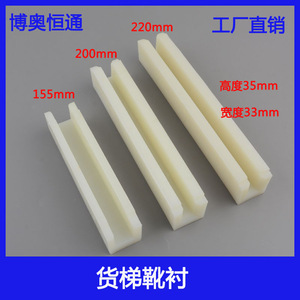 Doublures de chaussures d'ascenseur de fret en polyuréthane, hauteur 35 mm, largeur 33 mm, pour contrepoids et fixation de cabine - Product Image 5