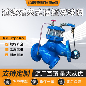Vanne de régulation d'eau hydraulique automatique en acier moulé Yulong YQ98003, type piston avec flotteur pour le contrôle du débit - Product Image 2
