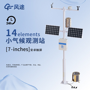 Estación de Observación del Microclima Agrícola de 14 Canales RS-485 IP65, Sistema de Monitoreo Meteorológico Agrícola - Product Image 4