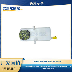 Réservoir de liquide de frein 463588 46418 4635A6 46434 pour Peugeot 307 Citroën Europe Pièce de rechange - Product Image 5