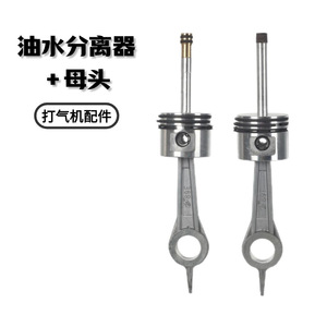 Biela de pistón de alta presión Xinbida para bomba de aire de un solo cilindro, piezas de reparación, material de aluminio - Product Image 1