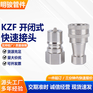 Raccord rapide en acier inoxydable KZF 304, raccord de tuyau hydraulique à double auto-étanchéité, connecteur fileté - Product Image 5