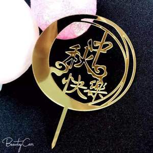 ท็อปเปอร์เค้กอะคริลิค รูปน้ำผึ้งและรสหวาน สำหรับตกแต่งเทศกาลกลางฤดูใบไม้ร่วง สไตล์ A สไตล์ B อุปกรณ์ตกแต่งสถานที่ - Product Image 1