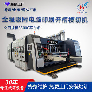 Machine d'impression de cartons Huayu Machinery Equipment type 1224 entièrement automatique pour l'emballage papier - Product Image 5