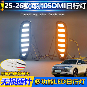 Feux de jour à LED Bydseal pour Byd Hiace 2025-2026 05dmi, feux de pare-chocs avant étanches ABS/PC - Product Image 4