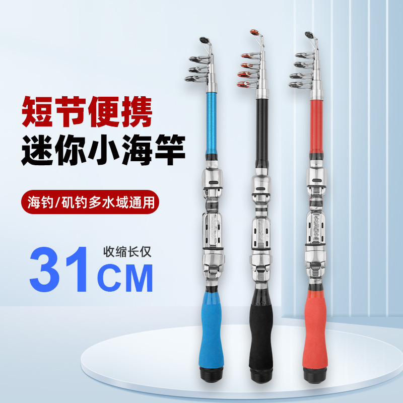 Three-color ultra-short mini sea rod, black