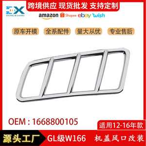 Juego de Rejillas de Ventilación para Capó Mercedes-Benz Clase GL W166 1668800105, Marco Exterior Electrochapado, Entrada de Aire del Motor para Mejora y Reequipamiento - Product Image 5