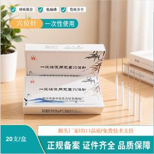 Aiguilles d'acupuncture stériles jetables Huaguan, 20 aiguilles/boîte - Product Image 1