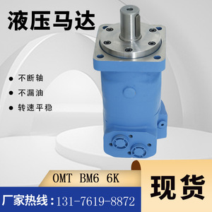 Motor Hidráulico Cicloidal Yunyang BM6/OMT de Alta Potencia y Alto Torque para Motor Hidráulico Danfoss OMT Eaton 6K - Product Image 2