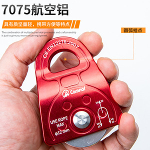 รอกอลูมิเนียม Kanle ขนาด 12 มม. รูเดียว สีแดง อุปกรณ์ปีนเขาและกู้ภัยกลางแจ้ง - Product Image 4