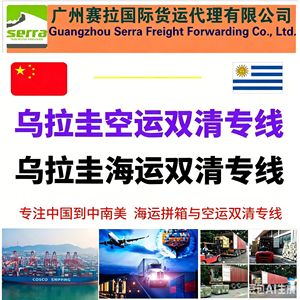 Serra Uruguay Fret maritime LCL DDP porte-à-porte taxes incluses depuis Guangzhou - Product Image 2