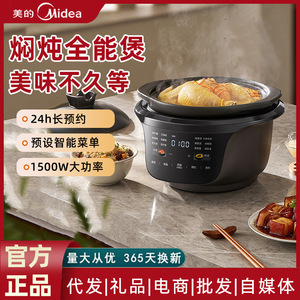 Midea Smart Stew Pot 4.5L, cuiseur électrique multifonctionnel avec contrôle par micro-ordinateur et fonction de réservation - Product Image 5