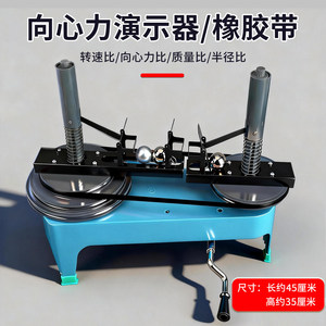 J2130 Centripetal Force Demonstration Device, Teaching Instrument for Circular Motion Composition and Decomposition, High - Product Image 5