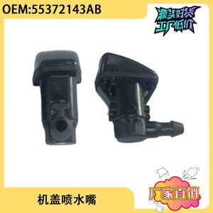 Boquillas de inyección mecánicas de plástico para limpiaparabrisas 55372143AB para Jeep Grand Cherokee - Product Image 4