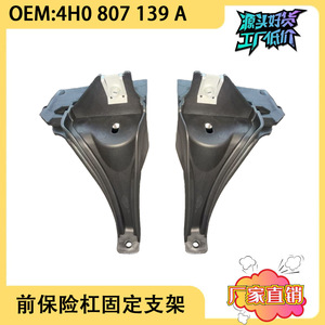 ขายึดกันชนหน้า Audi A8 D4 รุ่น 4H0807139A ชิ้นส่วนเสริมความแข็งแรง - Product Image 5