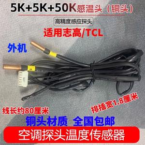 Sonde de capteur de température 5K 50K à tête en cuivre pour unité extérieure de climatiseur à onduleur Chigo TCL - Product Image 5