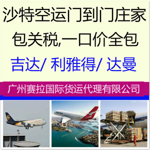 Transporte Aéreo de China a Arabia Saudita, Servicio Puerta a Puerta DDP, Envío Exprés a Jeddah, Riad, Dammam, Mercancías Generales - Product Image 2