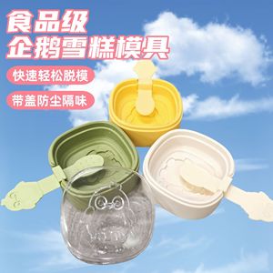 Molde de silicona de grado alimenticio con tapa para helados de pingüino, para paletas caseras, cubitos de hielo y palitos de queso - Product Image 1