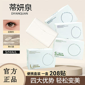 แผ่นแปะเปิดตาและทำตาสองชั้นไดอันเฉวียน แบบที่ 200 ชิ้น สำหรับคนทั่วไป - Product Image 3