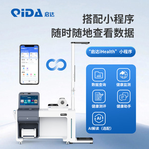 เครื่องตรวจสุขภาพอัจฉริยะ Qida Smart Health Station รุ่น QD-K5 ช่วยในการตรวจสุขภาพระดับพื้นฐาน และมีจำหน่ายที่ - Product Image 4