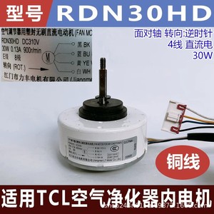 มอเตอร์ภายในเครื่องฟอกอากาศ RDN30HD 4 สาย DC สำหรับอะไหล่เครื่องฟอกอากาศ TCL - Product Image 5