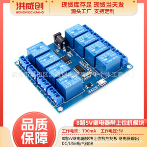 โมดูลรีเลย์ 8 ช่อง 5V ยี่ห้อ Hongweichuang พร้อมออปโตคัปเปลอร์สำหรับควบคุมระยะไกล - Product Image 5