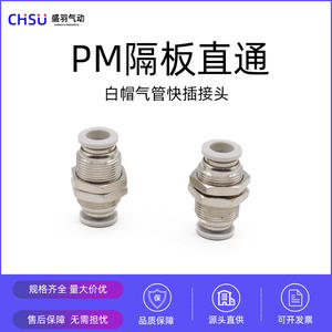 Connecteur pneumatique de haute qualité, blanc, à travers la plaque, droit, à connexion rapide, PM-06PM-08PM-10 - Product Image 5