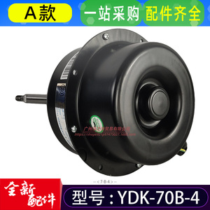 มอเตอร์พัดลมแอร์ YDK-70B-4 220V 70W แบบเฟสเดียว สำหรับใช้งานภายนอกอาคาร - Product Image 4