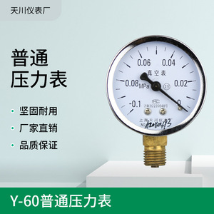 เกจวัดความดันสุญญากาศ Tianchuan รุ่น Y-60 ช่วงการวัด -0.1 ถึง 0 MPa ความแม่นยำ 2.5 สำหรับการวัดก๊าซและแอมโมเนีย - Product Image 5