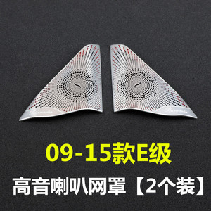 Grille de protection pour tweeter Xingbaiwang en acier inoxydable, accessoire pour haut-parleur Mercedes-Benz W212 Classe E 2009-2015 - Product Image 4