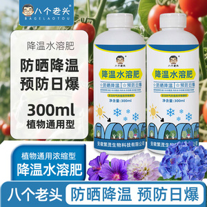 Agente de sombreado para invernaderos, líquido refrescante de 300 ml para verduras y plantas - Product Image 3