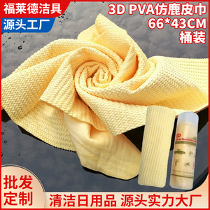 Toalla de Microfibra 3D PVA de 66x43 cm, Secado Rápido, Altamente Absorbente, para Limpieza de Autos, Color Amarillo - Product Image 5