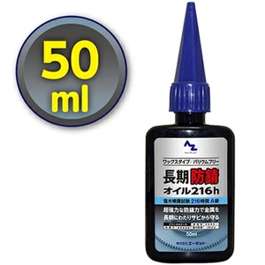 Lubricante Inhibidor de Óxido Azsmooth 50 ml, Protección a Largo Plazo para Piezas Metálicas - Product Image 3
