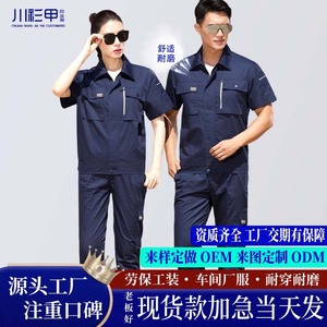 Traje de Trabajo de Verano Unisex de Manga Corta, Delgado y Transpirable, Ropa de Protección Laboral para Fábrica y Taller, Personalizable - Product Image 1