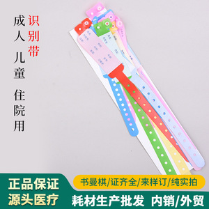 Disposable Identification Wristbands For Hospitalized Patients Caregivers Children And Infants Tape Size For Adults And Children - Product Image 5