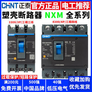 Chint เคสเบรกเกอร์ nxm Air SWITCH 3P 4P เบรกเกอร์สี่สายสามเฟสพร้อม63A 100A 125A ตัวเลือก250A - Product Image 5