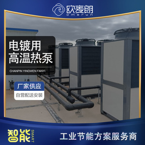 Système de pompe à chaleur air-eau pour eau chaude à 65 degrés pour l'industrie des semi-conducteurs, R-410A, 380 V, métal, économie d'énergie - Product Image 5