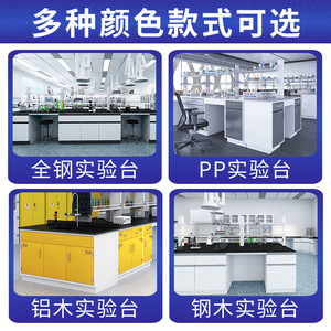 Leader Creation All Steel Laboratory Table LZC 02 Experimental Platform For <b>Physics</b> Chemistry Lab Use - Product Image 3