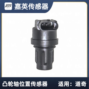 Capteur de position d'arbre à cames Jia Ying pour Dodge OE 5029808AD 0232103065 A0061532428 - Product Image 3
