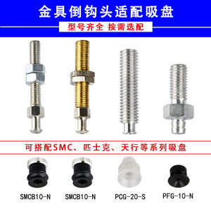 Mechanical <b>Hand</b> Adapter Aluminum Brass Stainless Steel No Buffer <b>Vacuum</b> Cup For Tianxing Yiheda - Product Image 4