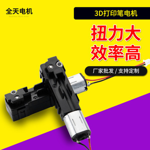 Motor DC con engranajes de alto torque para bolígrafo de impresión 3D - Product Image 2