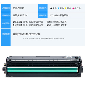 ตลับหมึกที่ใช้ร่วมกันได้ CTL-2865K สำหรับเครื่องพิมพ์เลเซอร์สีแพนตัม CP2865DN ปริมาณการพิมพ์ 1500 หน้า - Product Image 2
