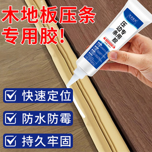 Artistic Bird Edge Trim Adhesive 150ml Strong Bond For Wood Flooring Metal Thresholds Wooden Strips Baseboard Repair - Product Image 5