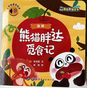 Set de 4 Libros de Sonido Interactivos de Cartón con Diseño de Panda, Temática de Viaje y Montaña, Colección Wake Up Food Mountain, Pedido Directo - Product Image 3