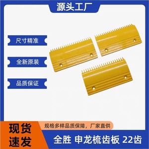 Plaque de peignes en plastique pour escalier roulant Bveg, 22 dents, type moyen, accessoire d'ascenseur - Product Image 5