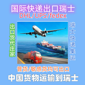 Envío Internacional Express FedEx Ups a Suiza, Envío Aéreo Express de Mercancías Generales desde China, Despacho de Aduanas por el Comprador - Product Image 4