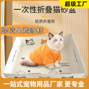 Disposable <b>Cat</b> Litter <b>Box</b> Foldable Paper Rectangle Durable Portable For <b>Cats</b> - Product Image 3