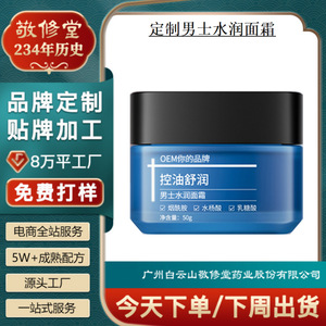 Crème hydratante pour le visage pour hommes Keishudo 50g, contrôle du sébum, hydratante - Product Image 2