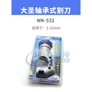 Dasheng Bearing Type Pipe Cutter WK-532 5-32mm For Stainless Steel Pipes Refrigeration <b>Tools</b> - Product Image 1