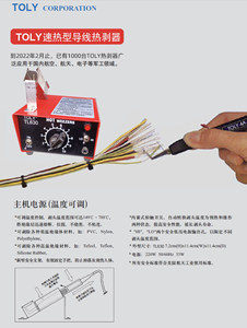 Alicates Pelacables de Alta Temperatura TOLY TL630-4A B C para Pelado en Caliente - Product Image 4